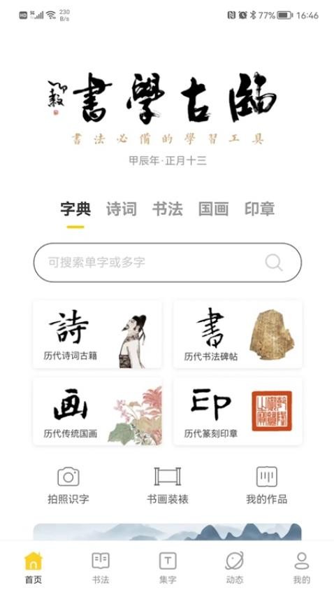 临古学书截图3