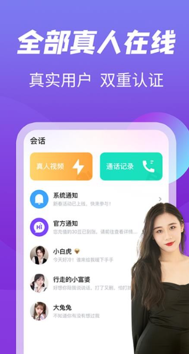 越聊截图2