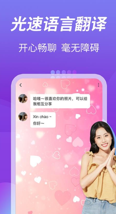 越聊截图4