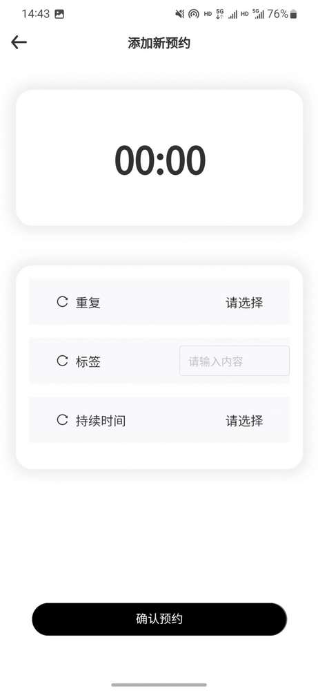 循道充电截图1
