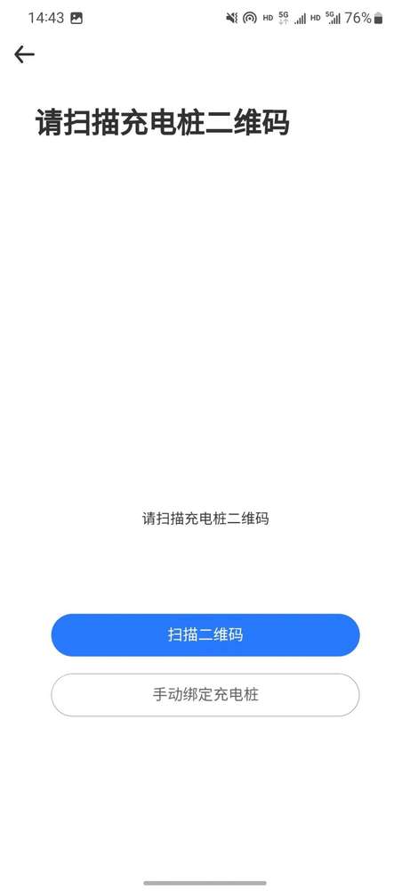 循道充电截图2