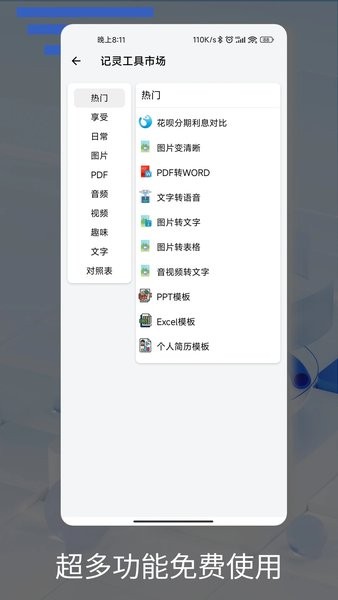 记灵截图1