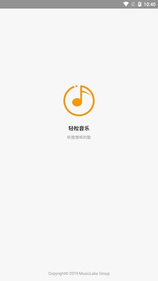 轻松音乐截图3
