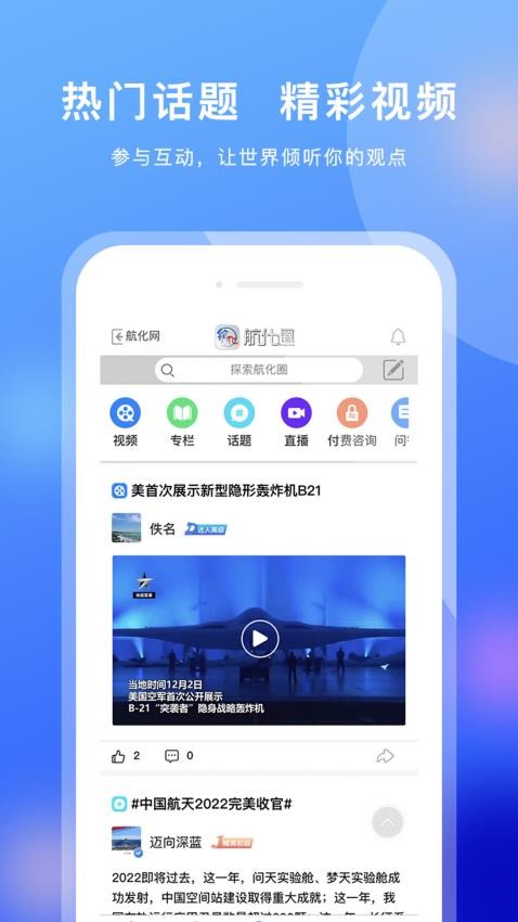 航化圈截图2