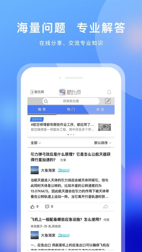 航化圈截图3