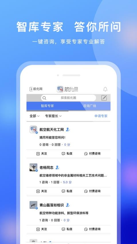 航化圈截图4