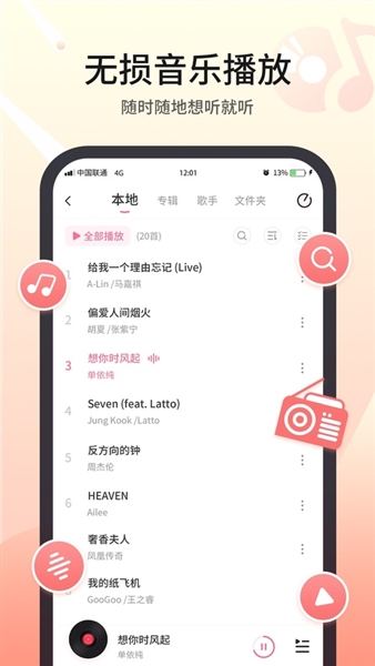 无损音乐播放器截图3