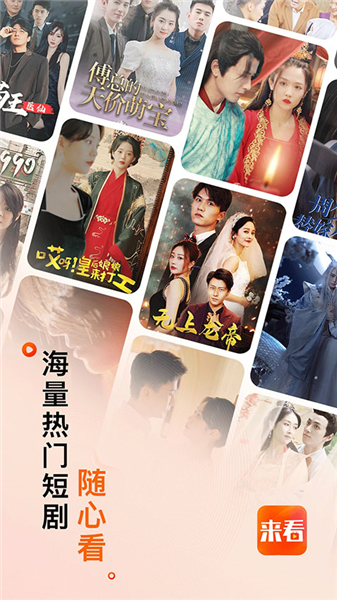 来看短剧无广告版截图1