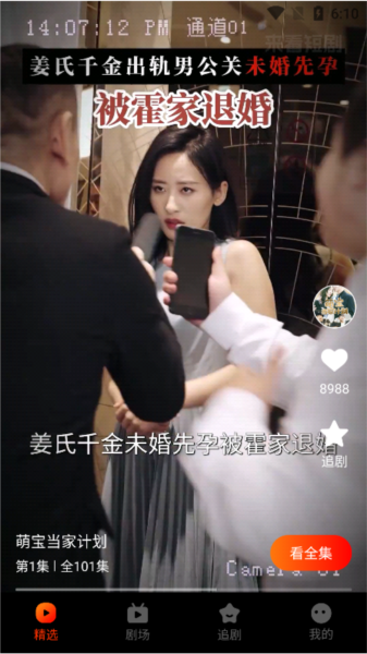 来看短剧无广告版截图3