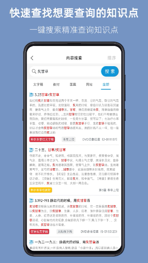 人纪求真截图3