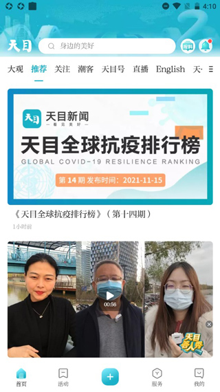 天目新闻截图1