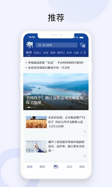 天目新闻截图2