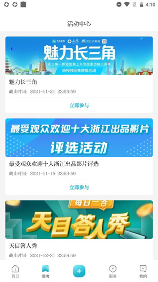 天目新闻截图3