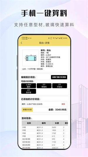 易绘门窗截图2