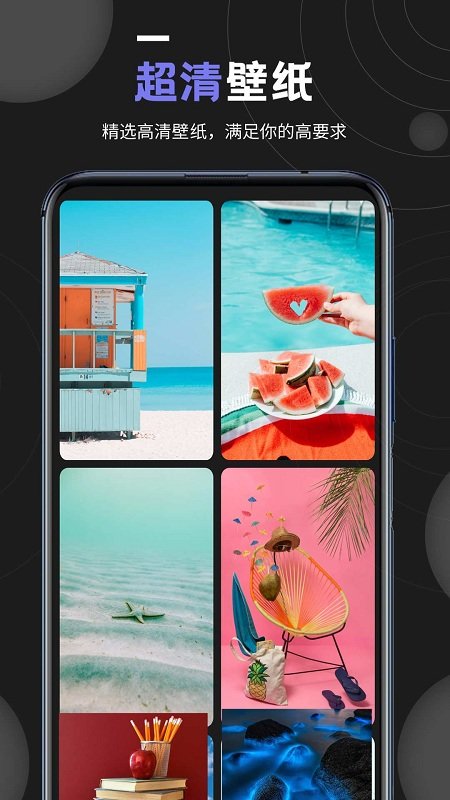 个性壁纸大全截图1