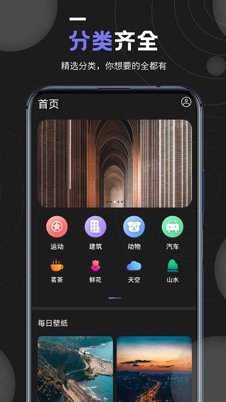 个性壁纸大全截图2
