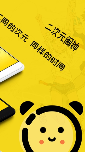 二次元闹钟截图2