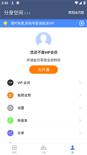 分身空间截图2