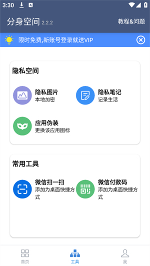 分身空间截图4