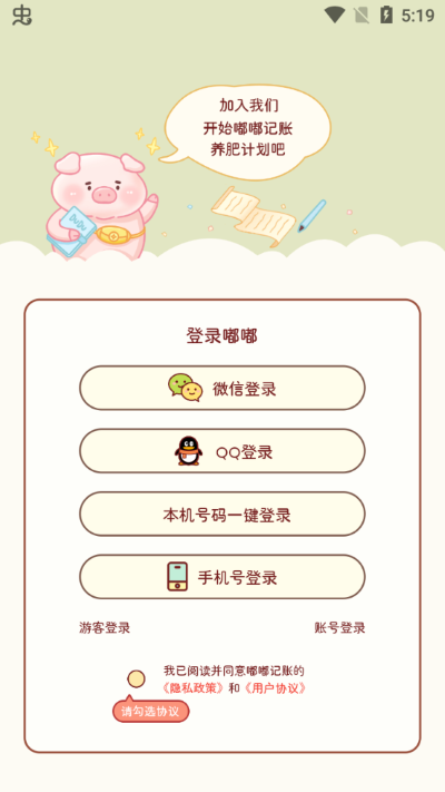 嘟嘟记账最新版截图1