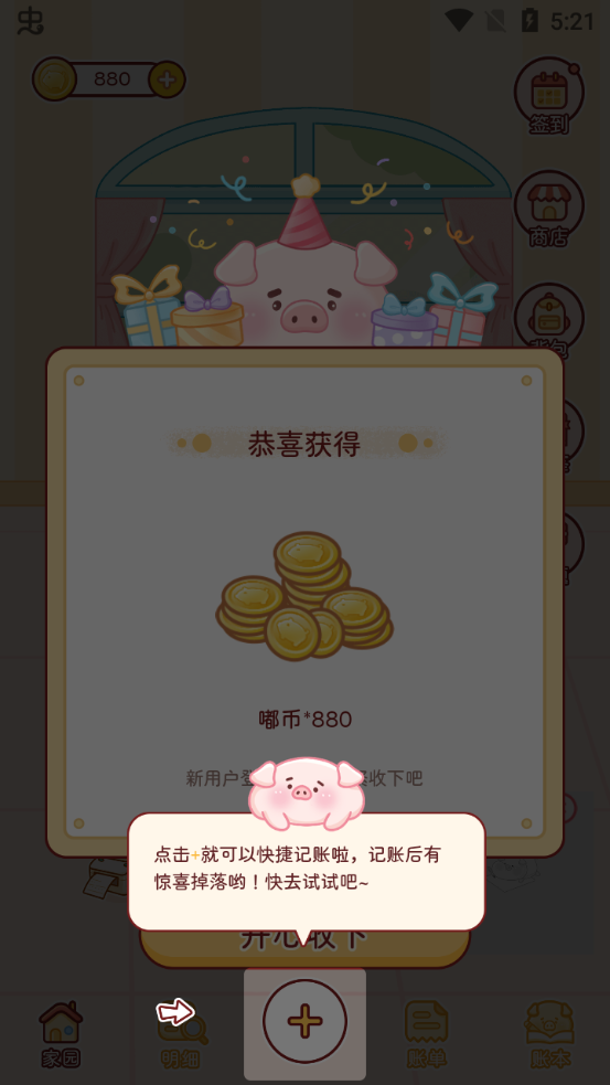 嘟嘟记账最新版截图2