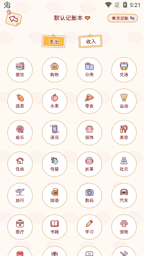 嘟嘟记账最新版截图3