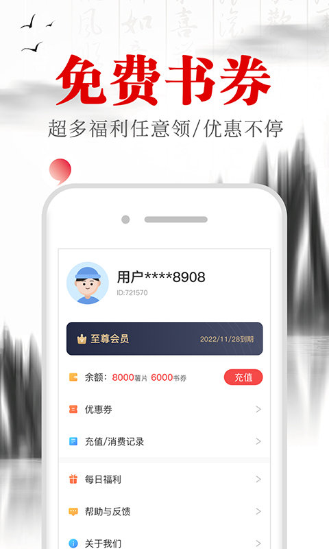 满孟免费小说截图1