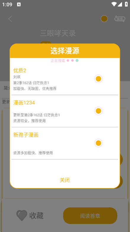 新漫画亭截图3