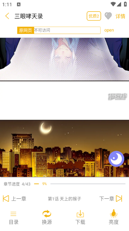 新漫画亭截图4