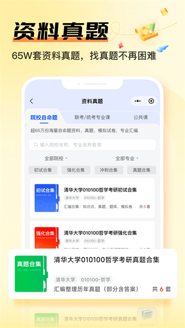 掌上考研截图1