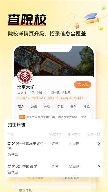 掌上考研截图2