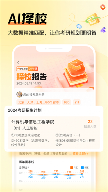 掌上考研截图3