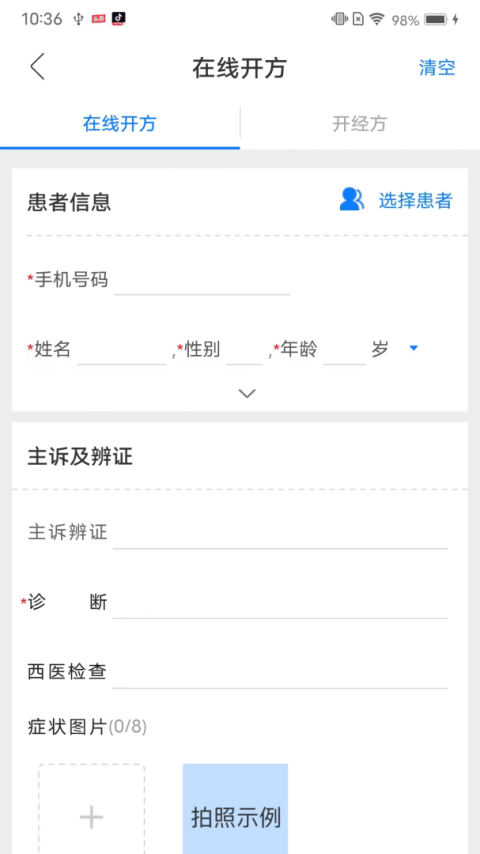 金草中医医生截图1