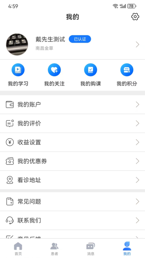 金草中医医生截图3