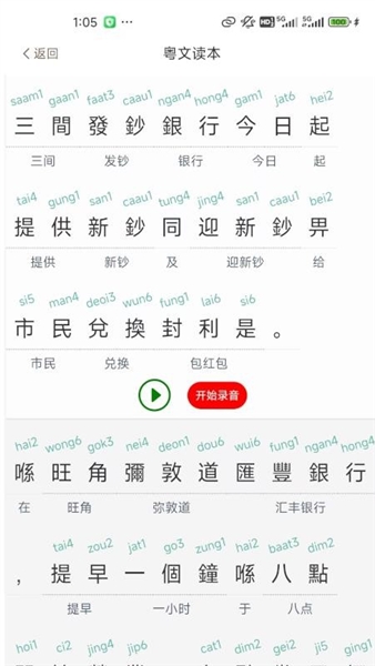 粤语派截图1
