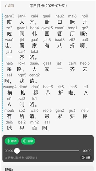 粤语派截图2