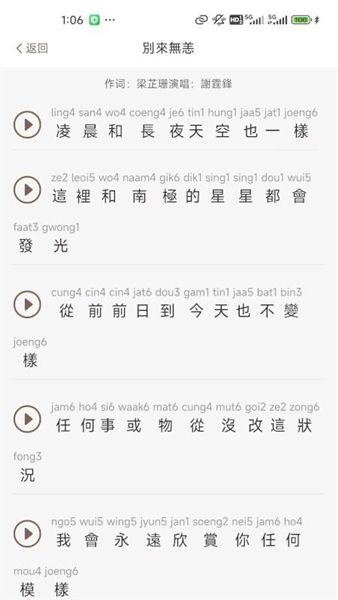 粤语派截图3