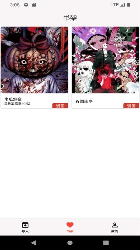马良漫画截图1