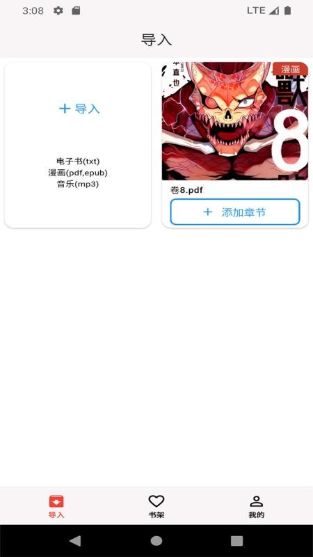 马良漫画截图3