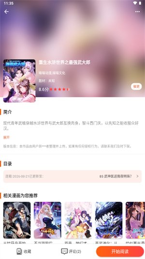 瓜子漫画截图1