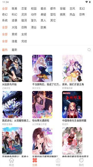 瓜子漫画截图2