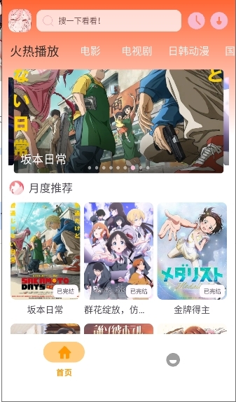 哩哩动漫截图3