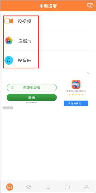 投屏神器截图2