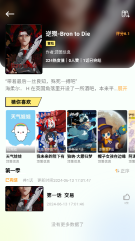 咔漫次元旧版截图3