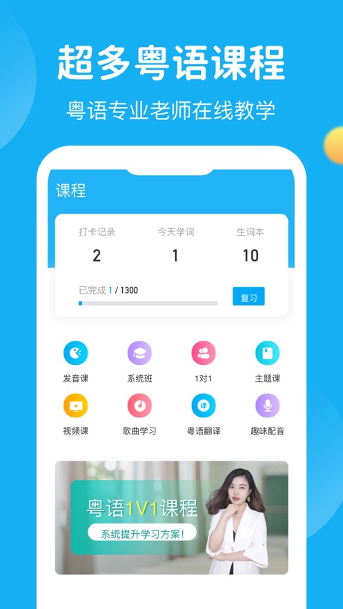 粤语U学院截图1
