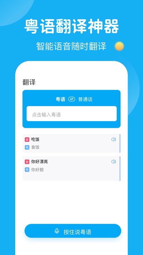 粤语U学院截图2