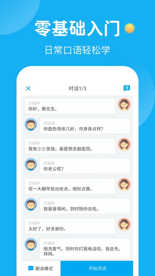 粤语U学院截图3