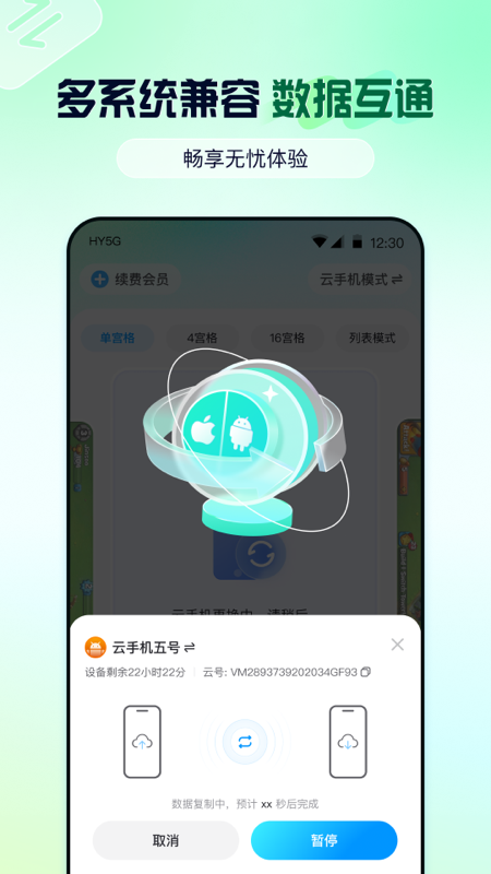 云游侠截图1