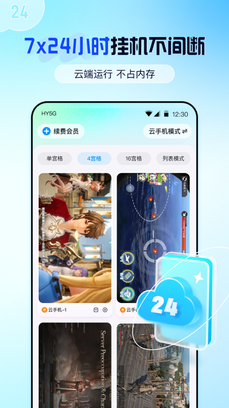 云游侠截图2