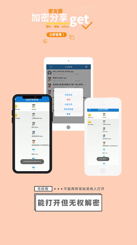智块加密截图1